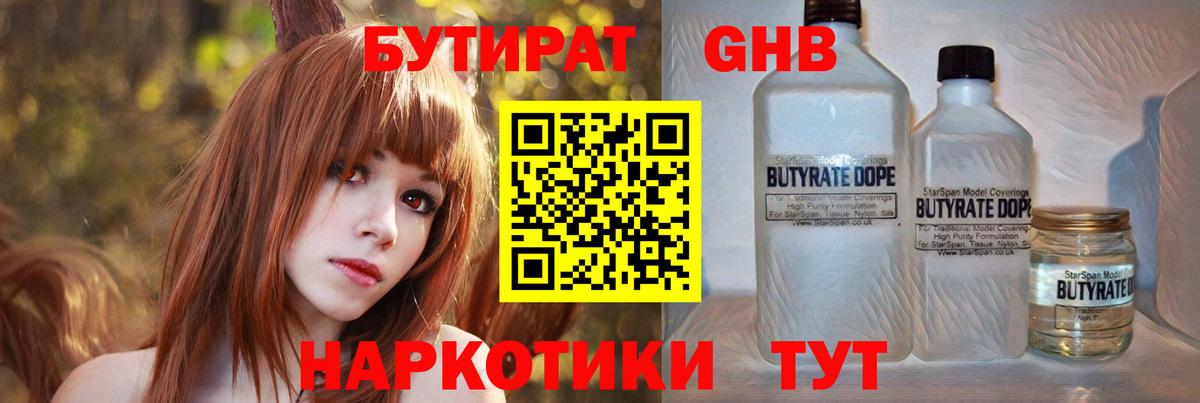 Майский  БУТИРАТ 99%  Бутират  Вход с VPN 