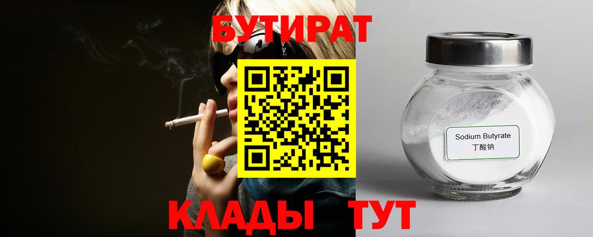 Бутират 99% Майский