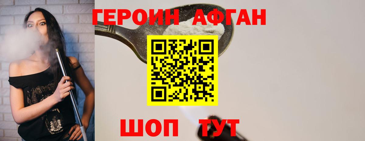 Героин афганец Майский