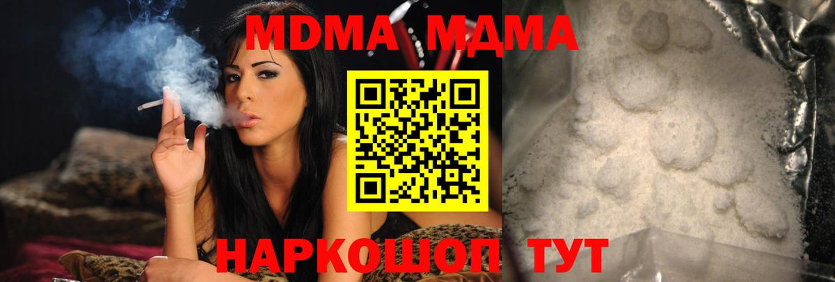 MDMA кристаллы  Вход с VPN  МДМА crystal  Майский 
