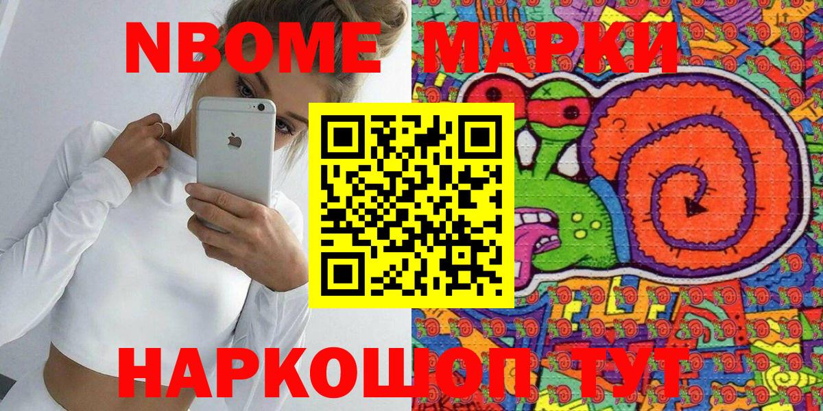 Наркотические марки 1500мкг Майский